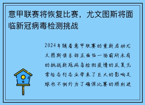 意甲联赛将恢复比赛，尤文图斯将面临新冠病毒检测挑战