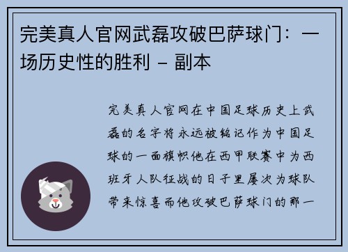 完美真人官网武磊攻破巴萨球门：一场历史性的胜利 - 副本