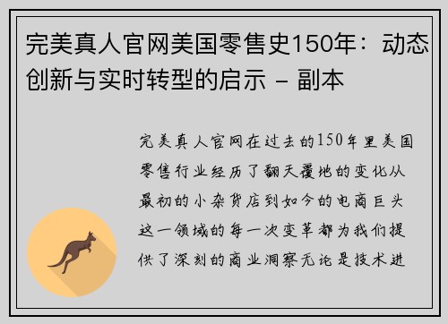 完美真人官网美国零售史150年：动态创新与实时转型的启示 - 副本