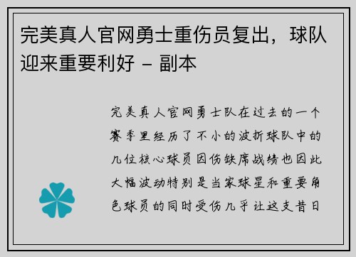 完美真人官网勇士重伤员复出，球队迎来重要利好 - 副本
