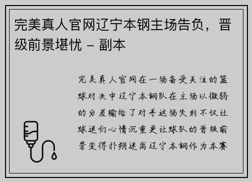 完美真人官网辽宁本钢主场告负，晋级前景堪忧 - 副本