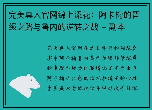 完美真人官网锦上添花：阿卡梅的晋级之路与鲁内的逆转之战 - 副本