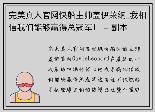 完美真人官网快船主帅盖伊莱纳_我相信我们能够赢得总冠军！ - 副本
