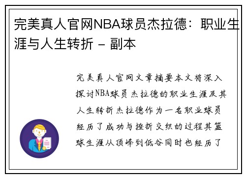 完美真人官网NBA球员杰拉德：职业生涯与人生转折 - 副本