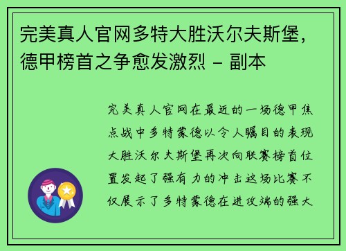 完美真人官网多特大胜沃尔夫斯堡，德甲榜首之争愈发激烈 - 副本