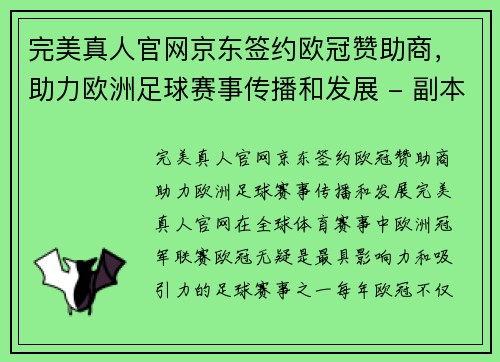 完美真人官网京东签约欧冠赞助商，助力欧洲足球赛事传播和发展 - 副本