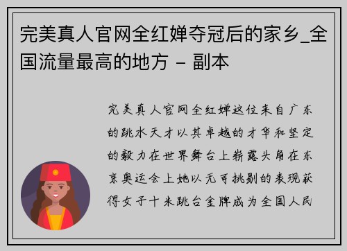 完美真人官网全红婵夺冠后的家乡_全国流量最高的地方 - 副本