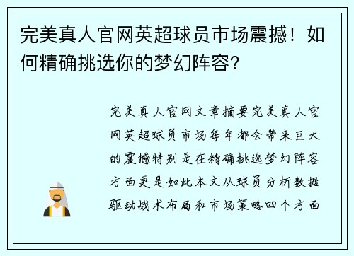 完美真人官网英超球员市场震撼！如何精确挑选你的梦幻阵容？