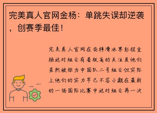 完美真人官网金杨：单跳失误却逆袭，创赛季最佳！