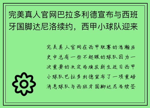 完美真人官网巴拉多利德宣布与西班牙国脚达尼洛续约，西甲小球队迎来振兴
