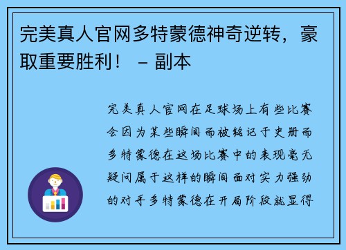 完美真人官网多特蒙德神奇逆转，豪取重要胜利！ - 副本