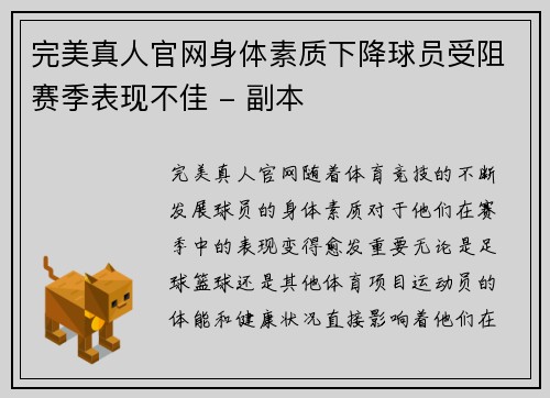 完美真人官网身体素质下降球员受阻赛季表现不佳 - 副本