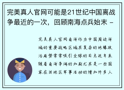 完美真人官网可能是21世纪中国离战争最近的一次，回顾南海点兵始末 - 副本