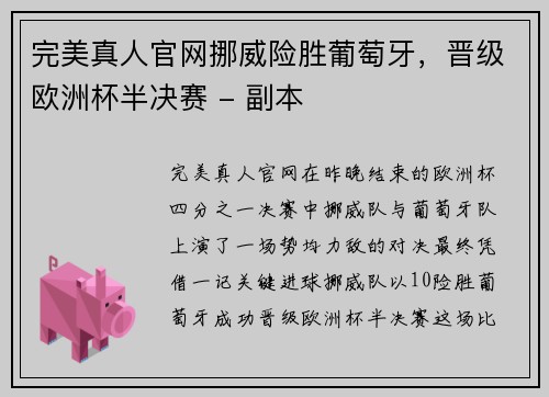 完美真人官网挪威险胜葡萄牙，晋级欧洲杯半决赛 - 副本
