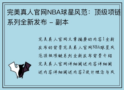 完美真人官网NBA球星风范：顶级项链系列全新发布 - 副本