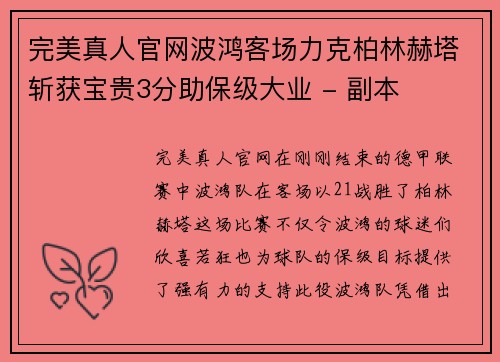 完美真人官网波鸿客场力克柏林赫塔斩获宝贵3分助保级大业 - 副本