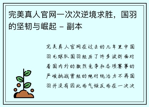 完美真人官网一次次逆境求胜，国羽的坚韧与崛起 - 副本