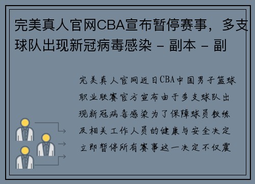 完美真人官网CBA宣布暂停赛事，多支球队出现新冠病毒感染 - 副本 - 副本