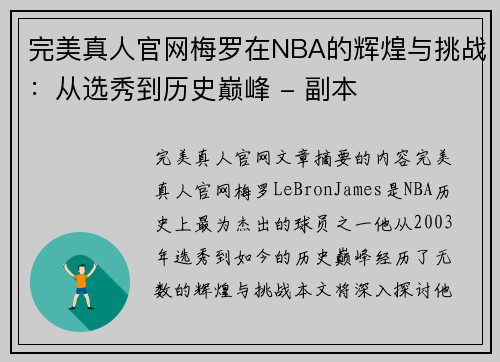 完美真人官网梅罗在NBA的辉煌与挑战：从选秀到历史巅峰 - 副本