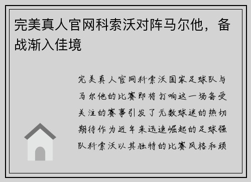 完美真人官网科索沃对阵马尔他，备战渐入佳境