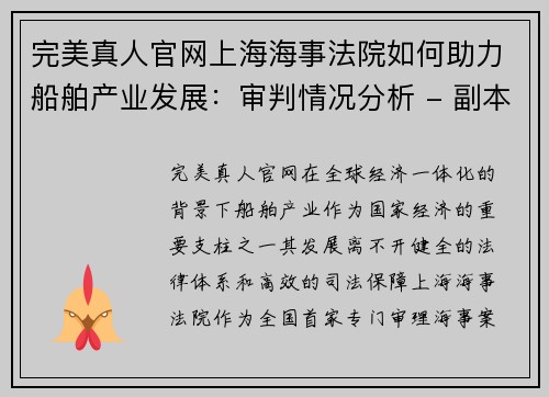 完美真人官网上海海事法院如何助力船舶产业发展：审判情况分析 - 副本