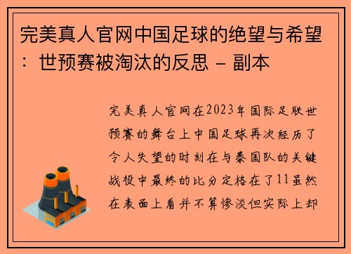 完美真人官网中国足球的绝望与希望：世预赛被淘汰的反思 - 副本
