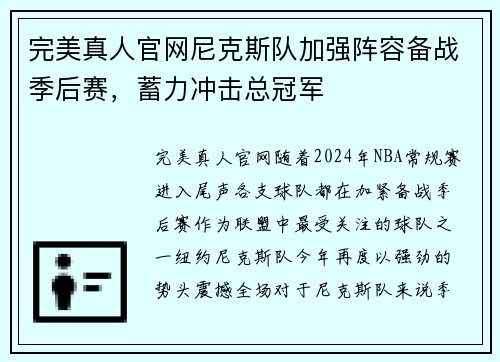完美真人官网尼克斯队加强阵容备战季后赛，蓄力冲击总冠军