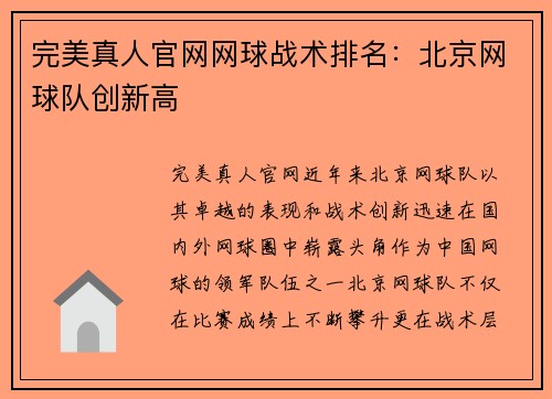 完美真人官网网球战术排名：北京网球队创新高