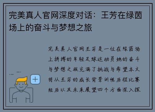完美真人官网深度对话：王芳在绿茵场上的奋斗与梦想之旅