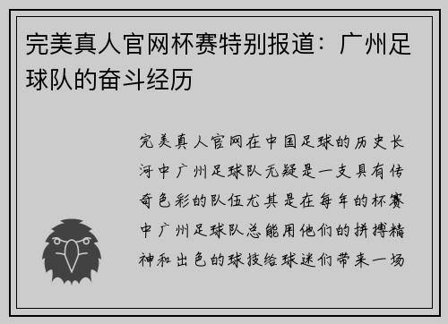 完美真人官网杯赛特别报道：广州足球队的奋斗经历