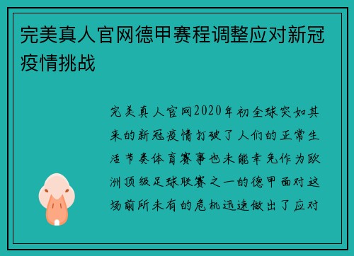完美真人官网德甲赛程调整应对新冠疫情挑战