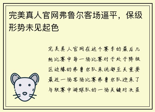 完美真人官网弗鲁尔客场逼平，保级形势未见起色