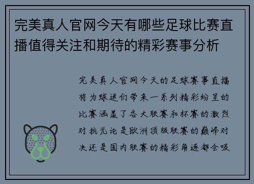 完美真人官网今天有哪些足球比赛直播值得关注和期待的精彩赛事分析