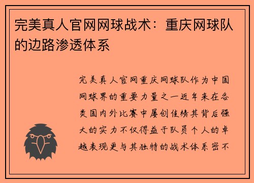 完美真人官网网球战术：重庆网球队的边路渗透体系