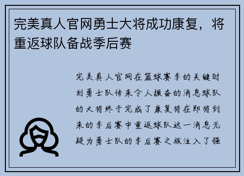 完美真人官网勇士大将成功康复，将重返球队备战季后赛
