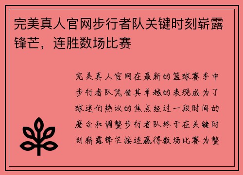 完美真人官网步行者队关键时刻崭露锋芒，连胜数场比赛