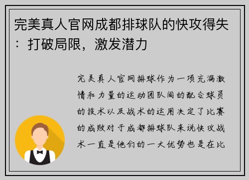 完美真人官网成都排球队的快攻得失：打破局限，激发潜力