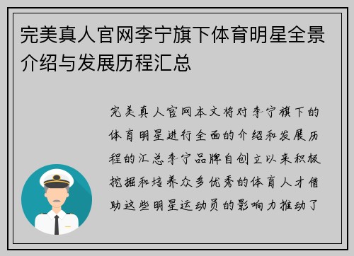 完美真人官网李宁旗下体育明星全景介绍与发展历程汇总