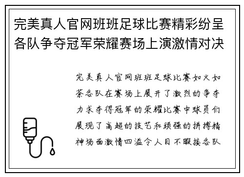 完美真人官网班班足球比赛精彩纷呈各队争夺冠军荣耀赛场上演激情对决