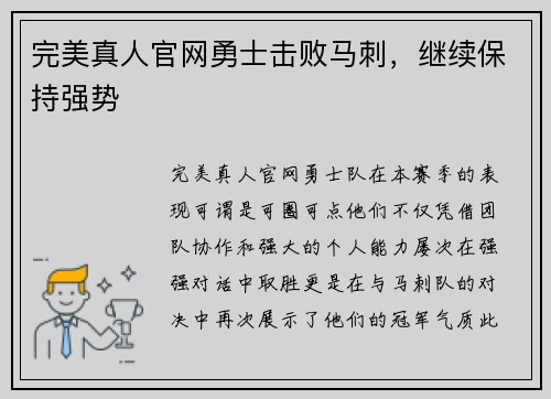 完美真人官网勇士击败马刺，继续保持强势