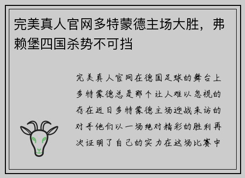 完美真人官网多特蒙德主场大胜，弗赖堡四国杀势不可挡