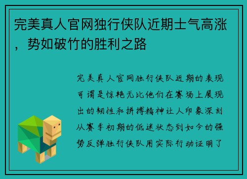 完美真人官网独行侠队近期士气高涨，势如破竹的胜利之路