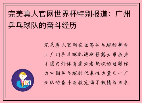 完美真人官网世界杯特别报道：广州乒乓球队的奋斗经历
